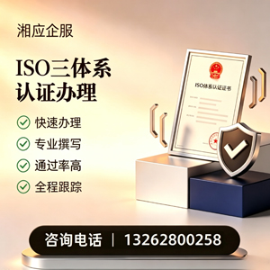 临汾ISO三体系认证申请服务
