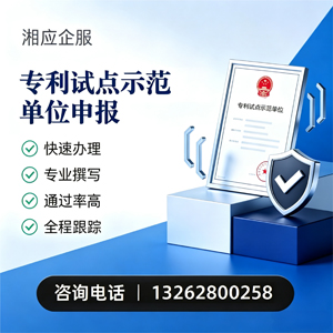 临汾专利试点示范单位申报服务