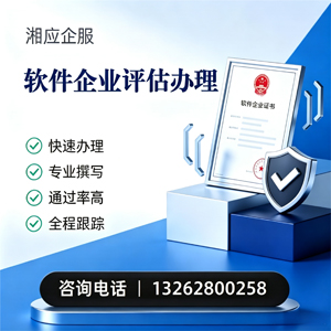 临汾软件企业评估申报服务