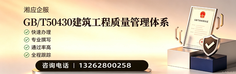 临汾GB/T50430建筑工程质量管理体系认证服务