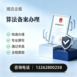 临汾算法备案申报服务
