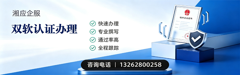 临汾双软认证申报服务