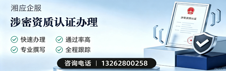 临汾涉密资质认证申请服务