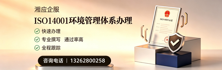 临汾ISO14001环境管理体系认证申请服务