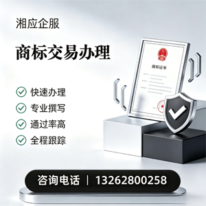 临汾商标交易服务