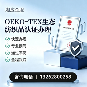临汾OEKO-TEX生态纺织品认证申请服务