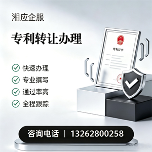 临汾专利转让服务
